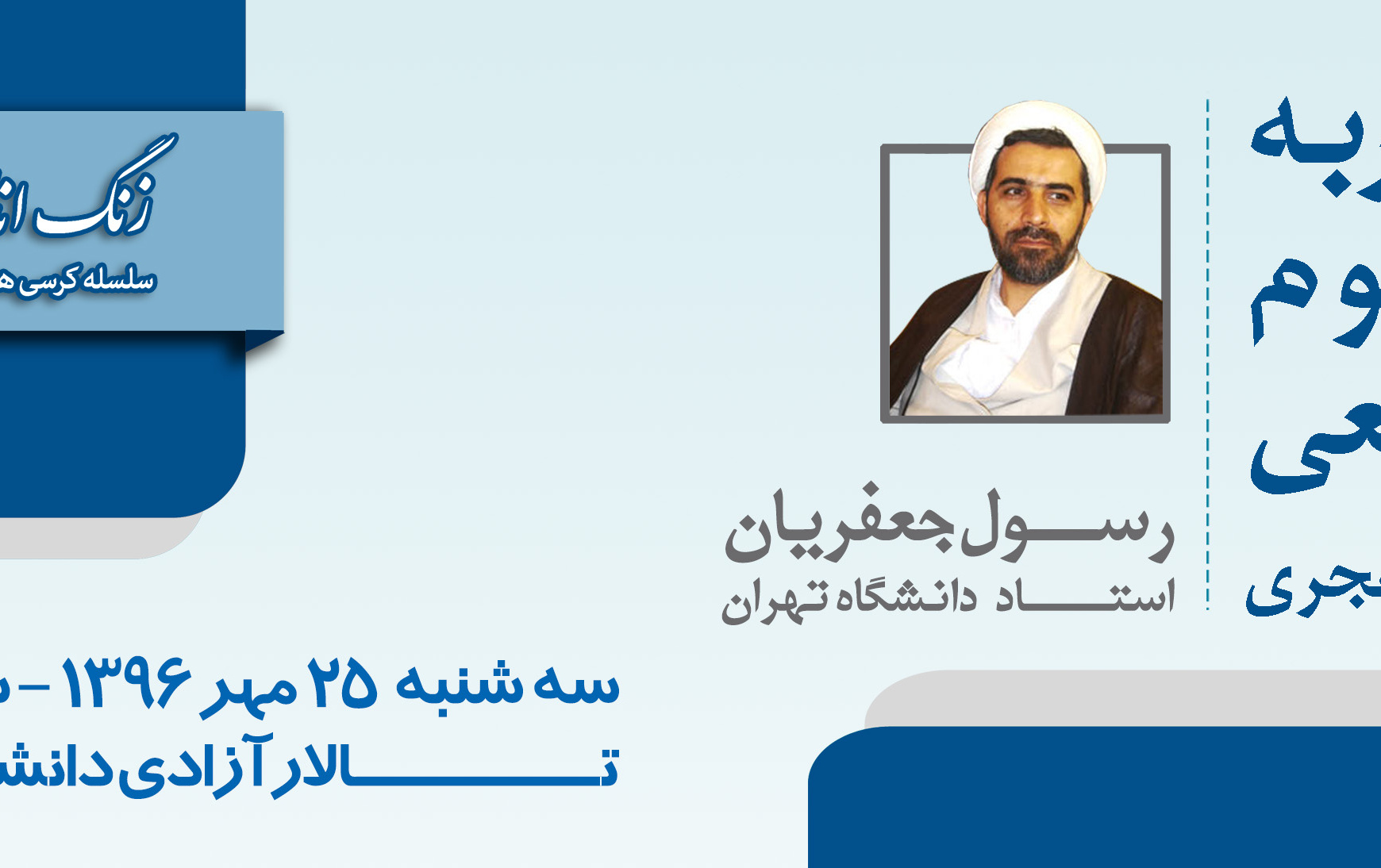 زنگ اندیشگاه