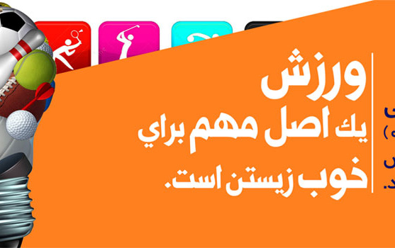 هفته تربیت بدنی