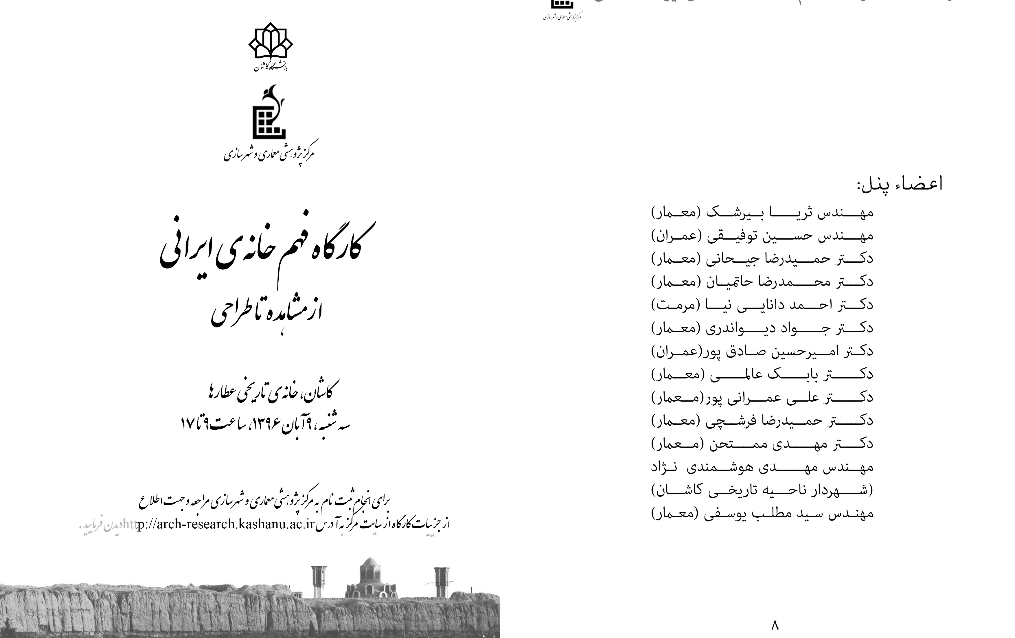 کارگاه فهم خانه ایرانی