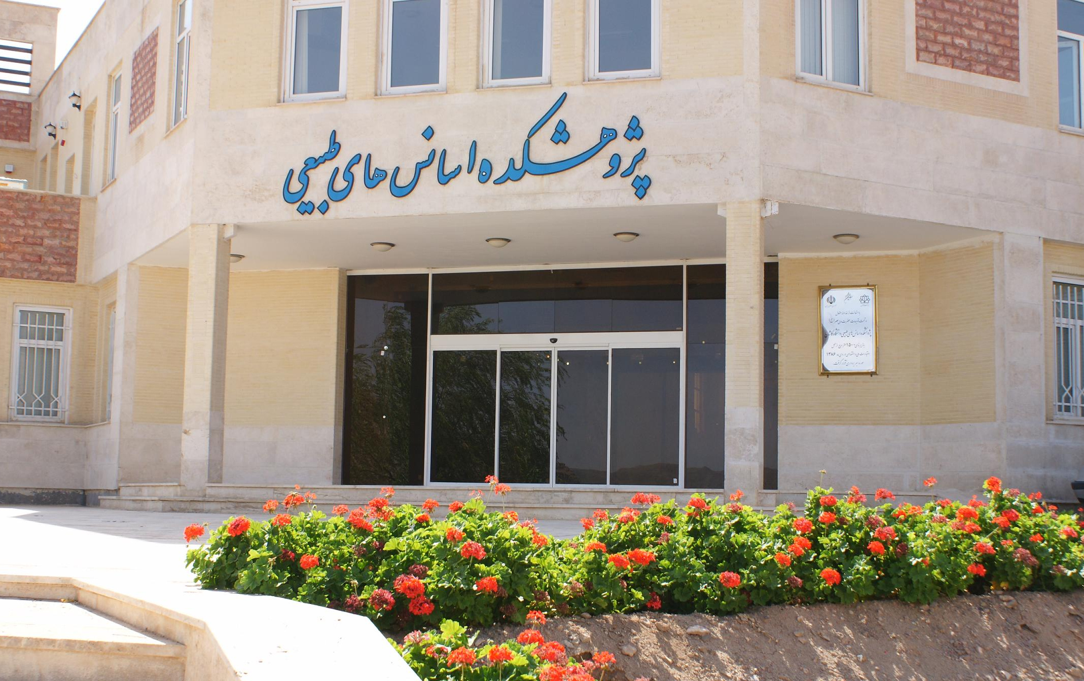 صدور مجوز استقرار آزمایشگاه همکار اداره استاندارد زمینه گلاب، عرقیات گیاهی اسانس دانشگاه کاشان