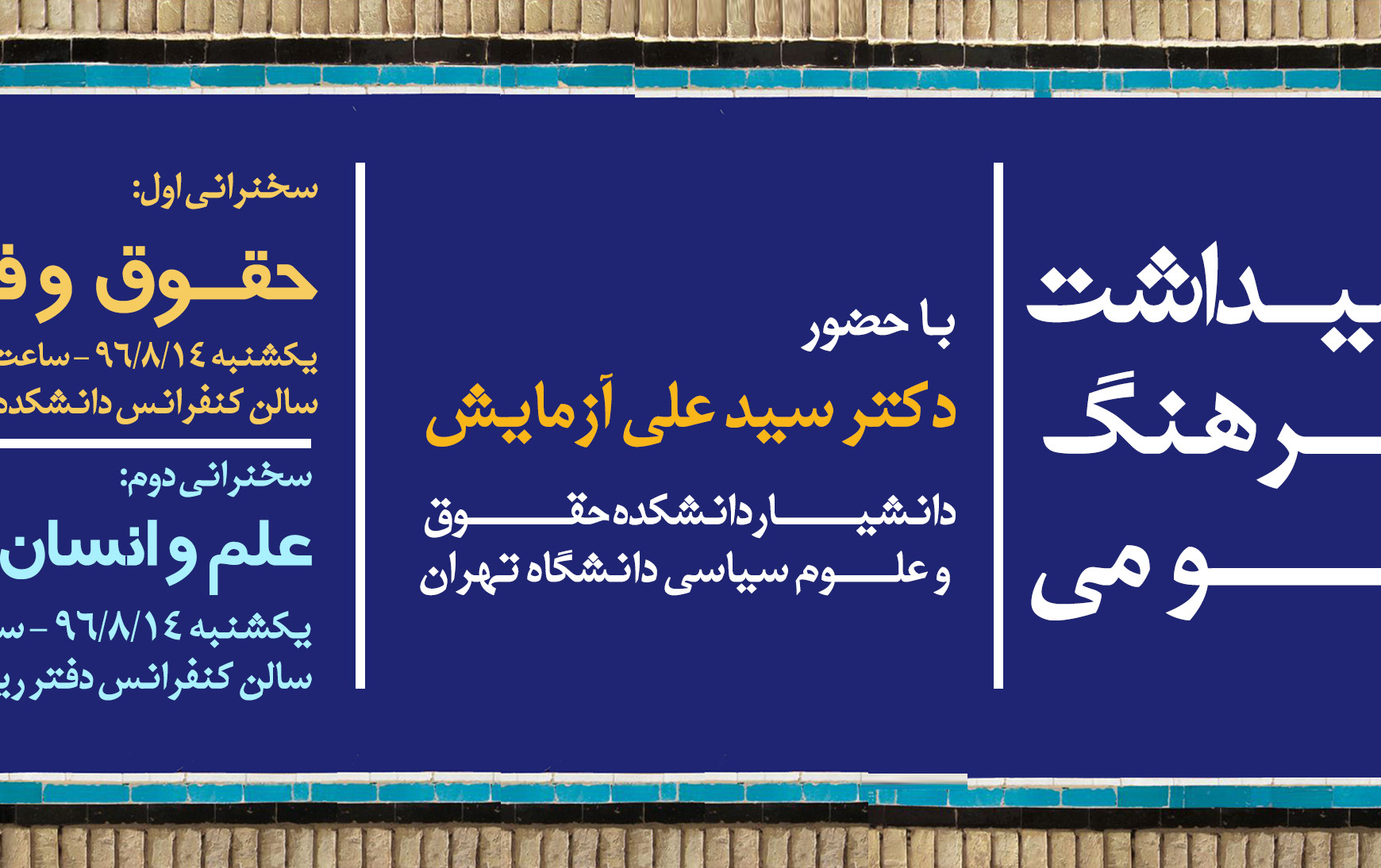 گرامیداشت روز فرهنگ عمومی
