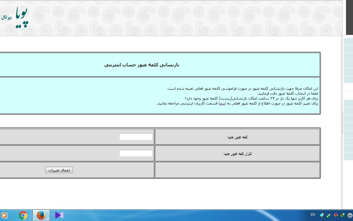 امکان تغییر رمز ورود اینترنت توسط دانشجو