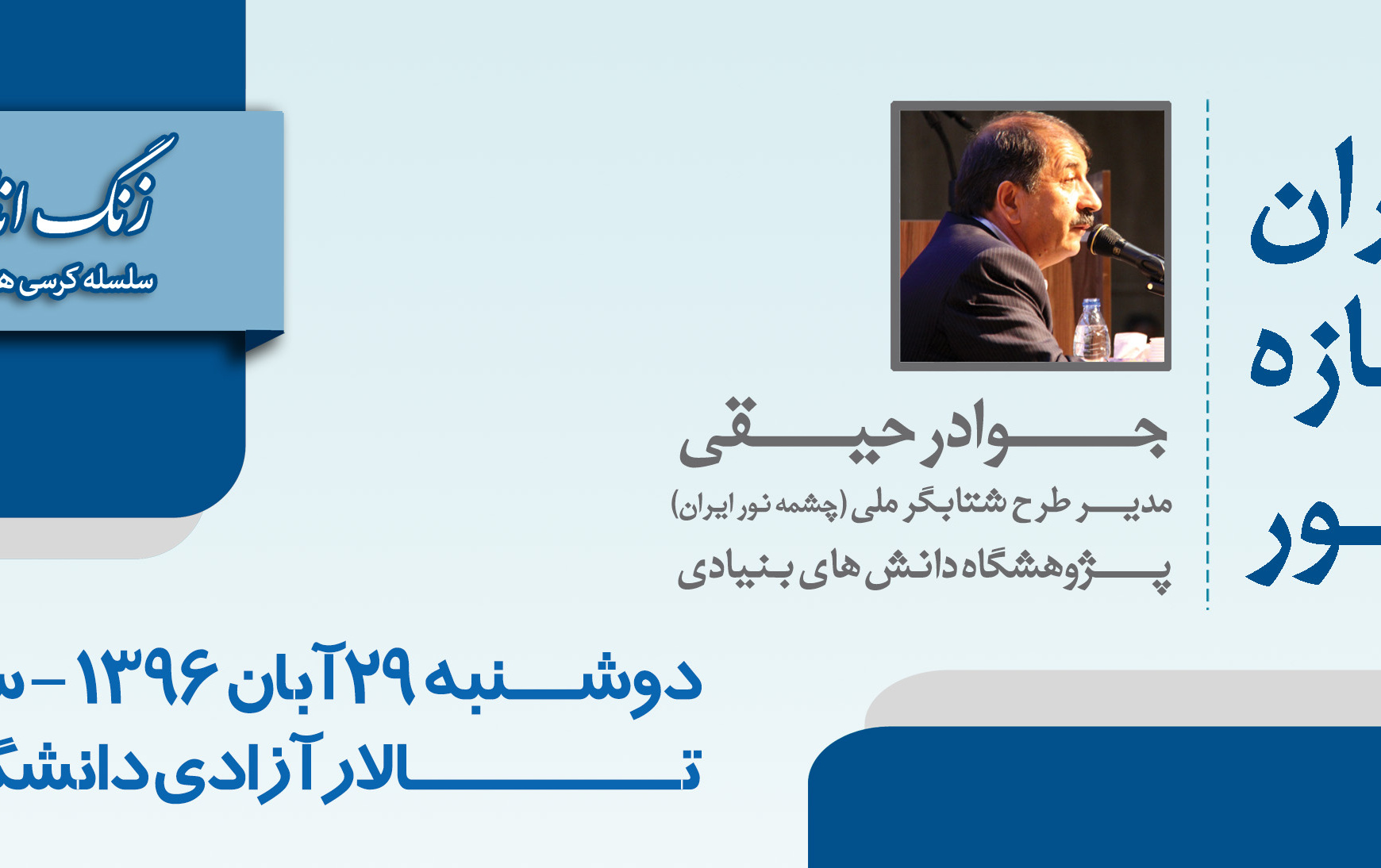 زنگ اندیشگاه
