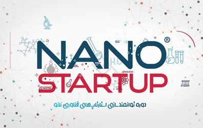 کسب مقام دومی دانشجویان دانشگاه کاشان درنخستین دوره نانو استارت آپ انتخابی المپیاد جهانی