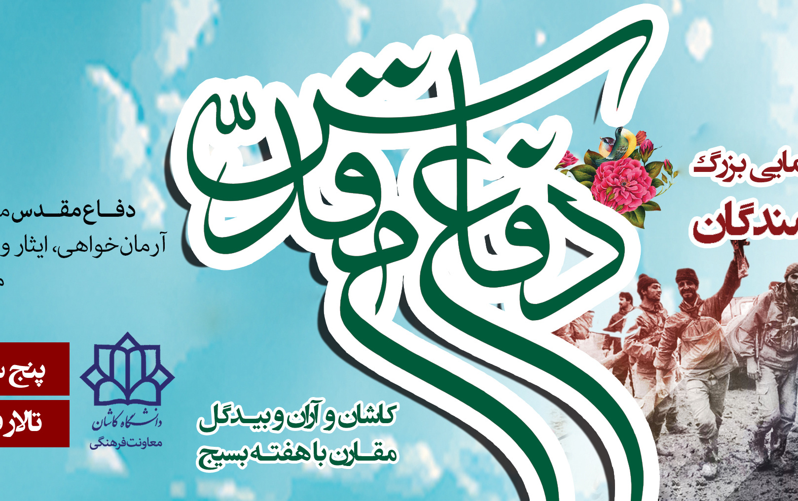 دومین گردهمائی بزرگ فرماندهان رزمندگان