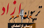 گزارش تصویری تریبون آزاد مشکلات صنفى رفاهى دانشجویان دانشگاه کاشان