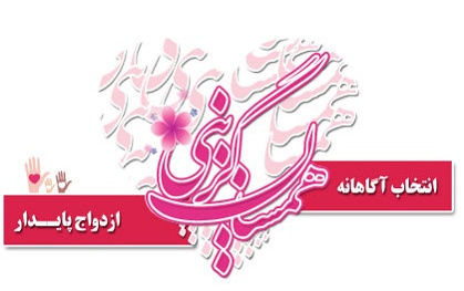 برگزاری کارگاه توانمندسازی قبل ازدواج