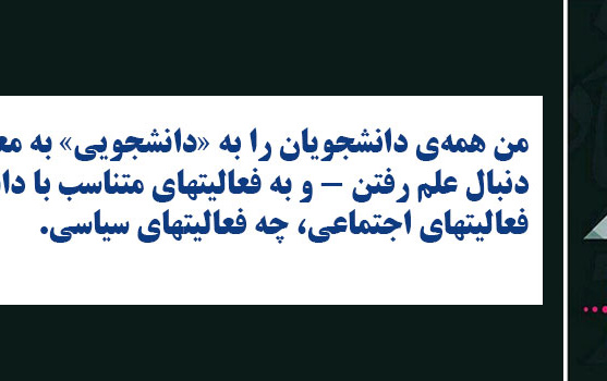 ۱۶ آذر روز دانشجو گرامی باد.
