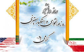 روز دانشجو گرامی باد.