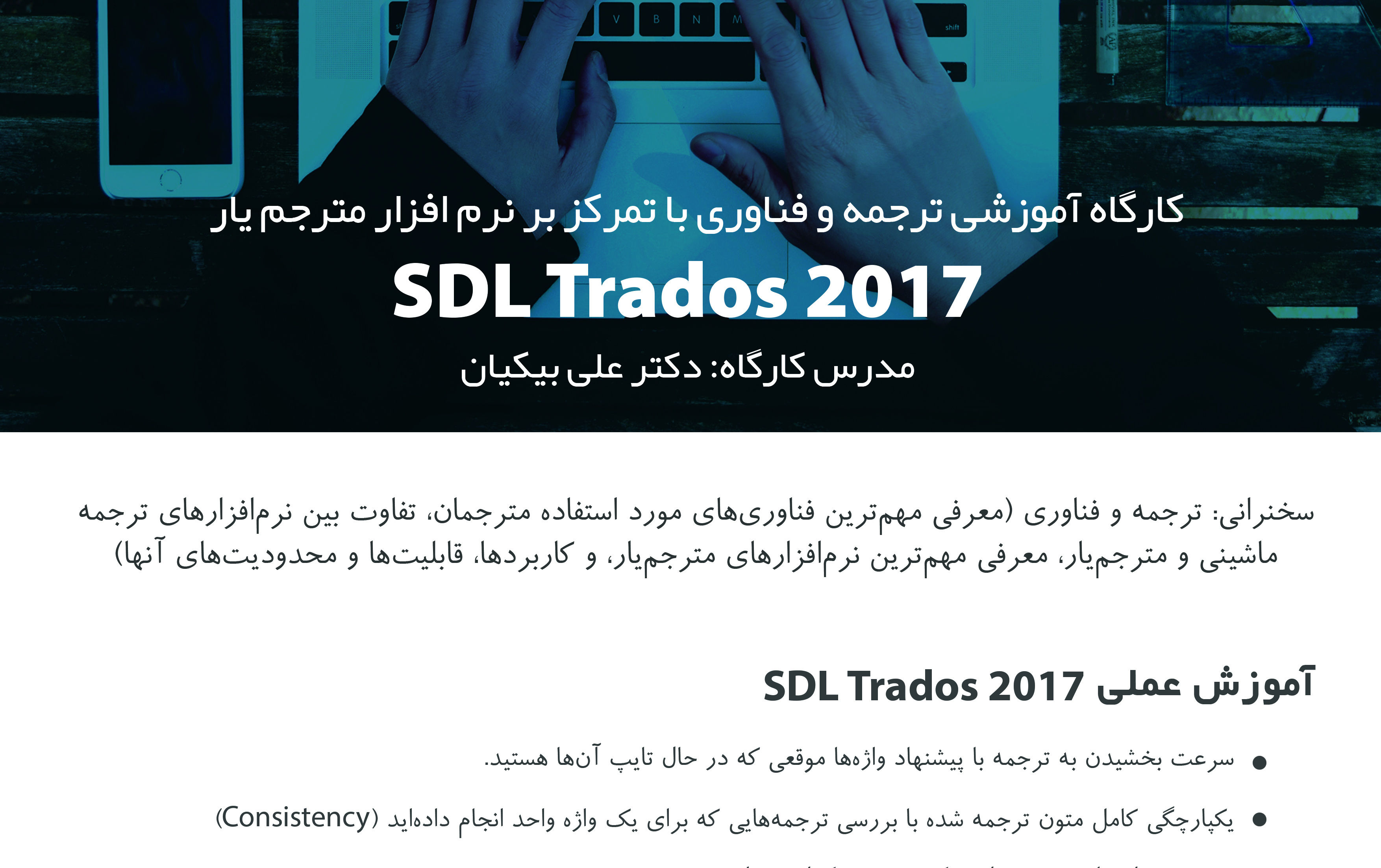 کارگاه آموزشی ترجمه فناوری تمرکز بر نرمافزار مترجمیار