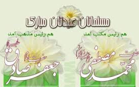ولادت حضرت رسول اکرم ، محمد مصطفی(ص) حضرت امام جعفر صادق (ع) مبارک باد.