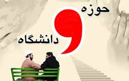 روز وحدت حوزه دانشگاه گرامی باد.