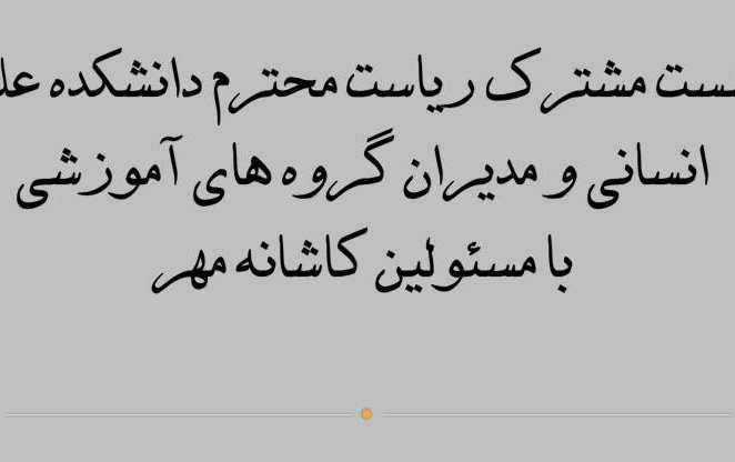 نشست مشترک