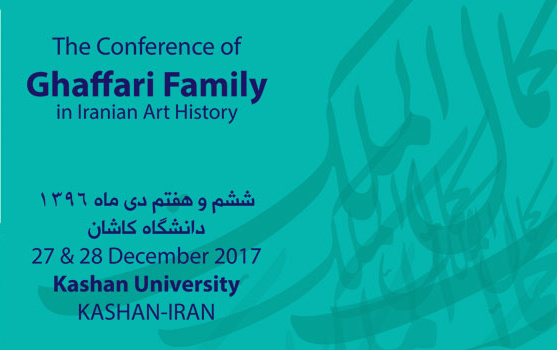 همایش خاندان غفاری تاریخ هنر ایران