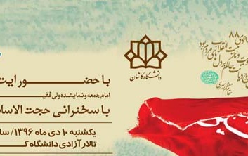 همایش تحلیل معجزه ۹ دی