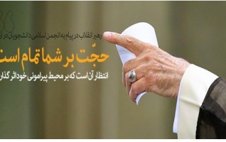 رهبر معظم انقلاب اسلامی پیامی اتحادیه انجمن‌های اسلامی دانشجویان اروپا؛