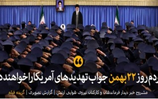 رهبر معظم انقلاب اسلامی دیدار فرماندهان کارکنان نیروی هوایی قرارگاه پدافند هوایی ارتش