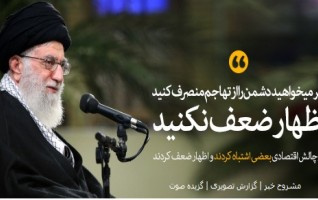 رهبرمعظم انقلاب اسلامی دیدار دست اندرکاران راهیان نور تبیین کردند؛