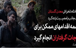 پیام تسلیت رهبر معظم انقلاب اسلامی پی حادثه معدن گلستان؛