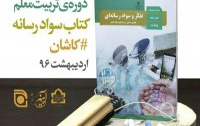 برگزاری کارگاه سواد رسانه‌ای حوزه علوم اسلامی دانشگاهیان