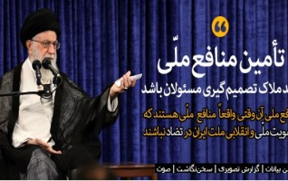 رهبر معظم انقلاب اسلامی دیدار مسئولان کارگزاران نظام: