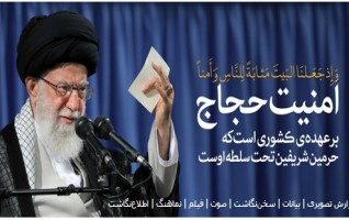 رهبر معظم انقلاب اسلامی دیدار مسئولان دستاندرکاران حج: