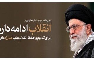 دیدار طلاب حوزههای علمیه استان تهران رهبر معظم انقلاب