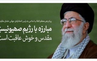 پیام رهبر معظم انقلاب رئیس اتّحادیّه‌ی جهانی علمای مقاومت