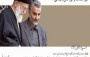 پیام تسلیت پی درگذشت پدر سردار سلیمانی