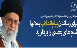 بازدید رهبر معظم انقلاب نمایشگاه محصولات تبلیغی نامه جوانان غربی