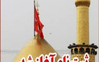 ثبت نام هجدهمین دوره عتبات دانشگاهیان، روز شنبه ۲۵ آذرماه آغاز می شود.