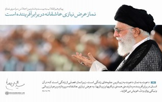 پیام بیست ششمین اجلاس سراسری نماز