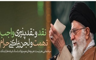 رهبر معظم انقلاب اسلامی دیدار مسئولان اعضای شورای هماهنگی تبلیغات اسلامی سراسر کشور: