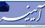 خبرنامه الکترونیکی شماره ۲۹