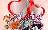 شروع ثبت نام ازدواج دانشجویی