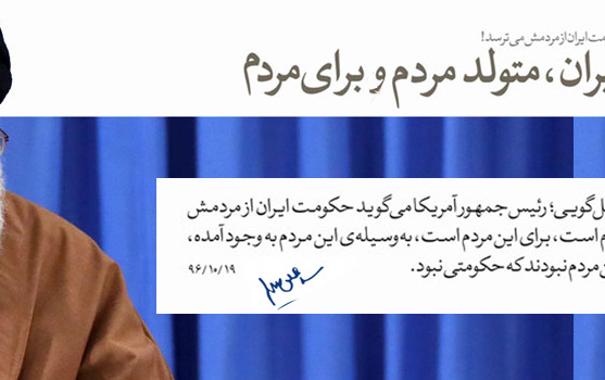 حکومت ایران ، متولد مردم برای مردم