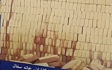 کاشان، خانه سفال" اثر دکتر عباس اکبری عضو هیات علمی دانشگاه کاشان منتشر شد