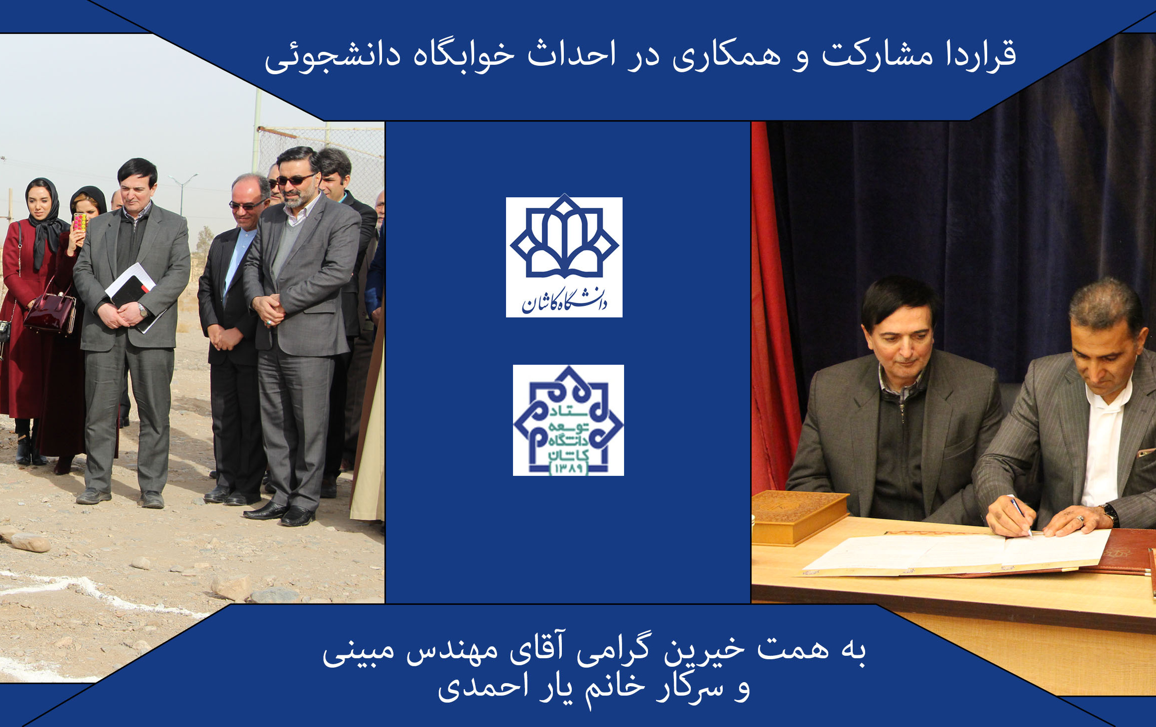 قرارداد مشارکت همکاری احداث خوابگاه دانشجوئی
