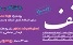 نشریه شماره ۱۸ عتف