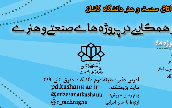 فراخوان جذب همکاری