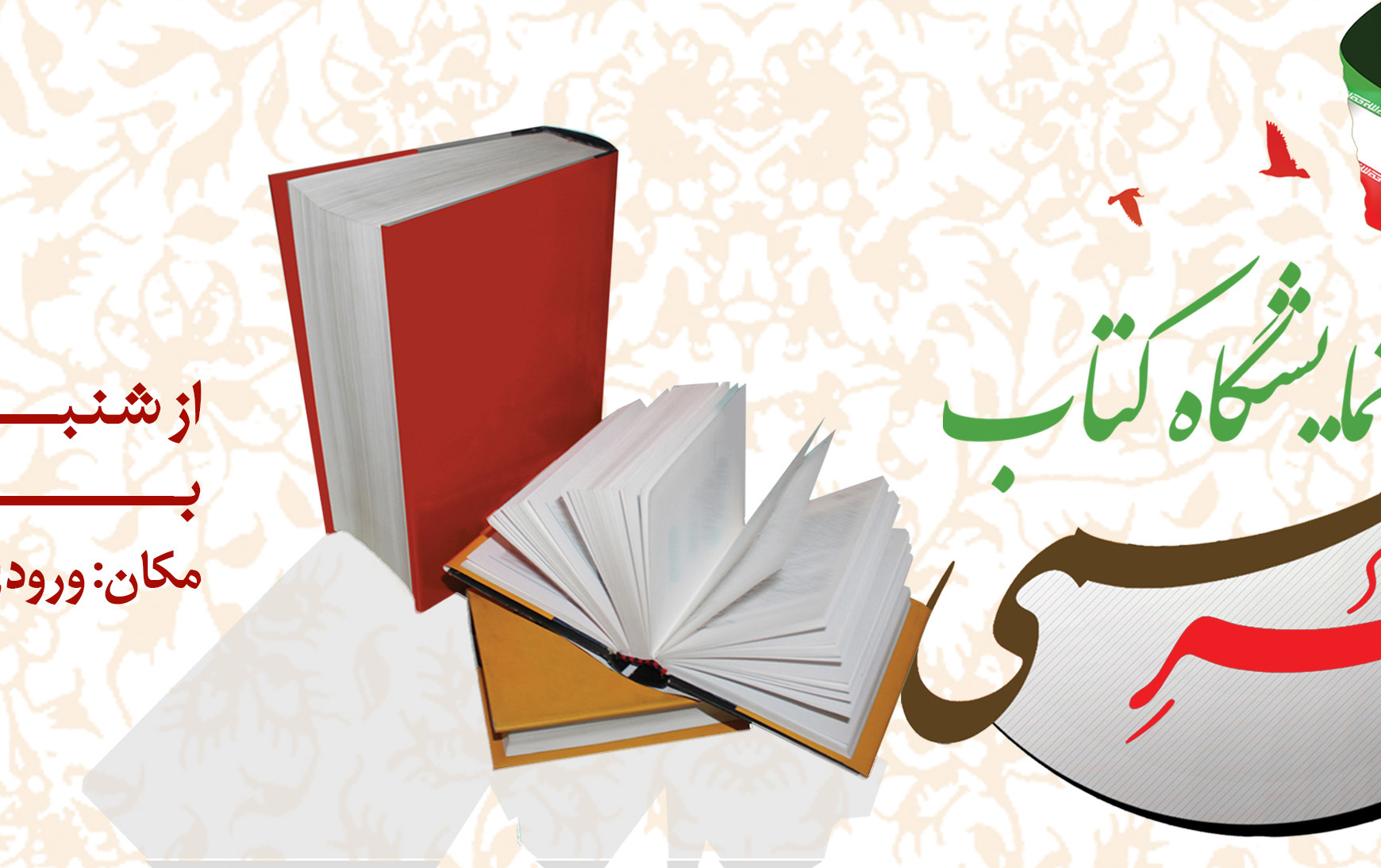 نمایشگاه کتاب فجر فاطمی