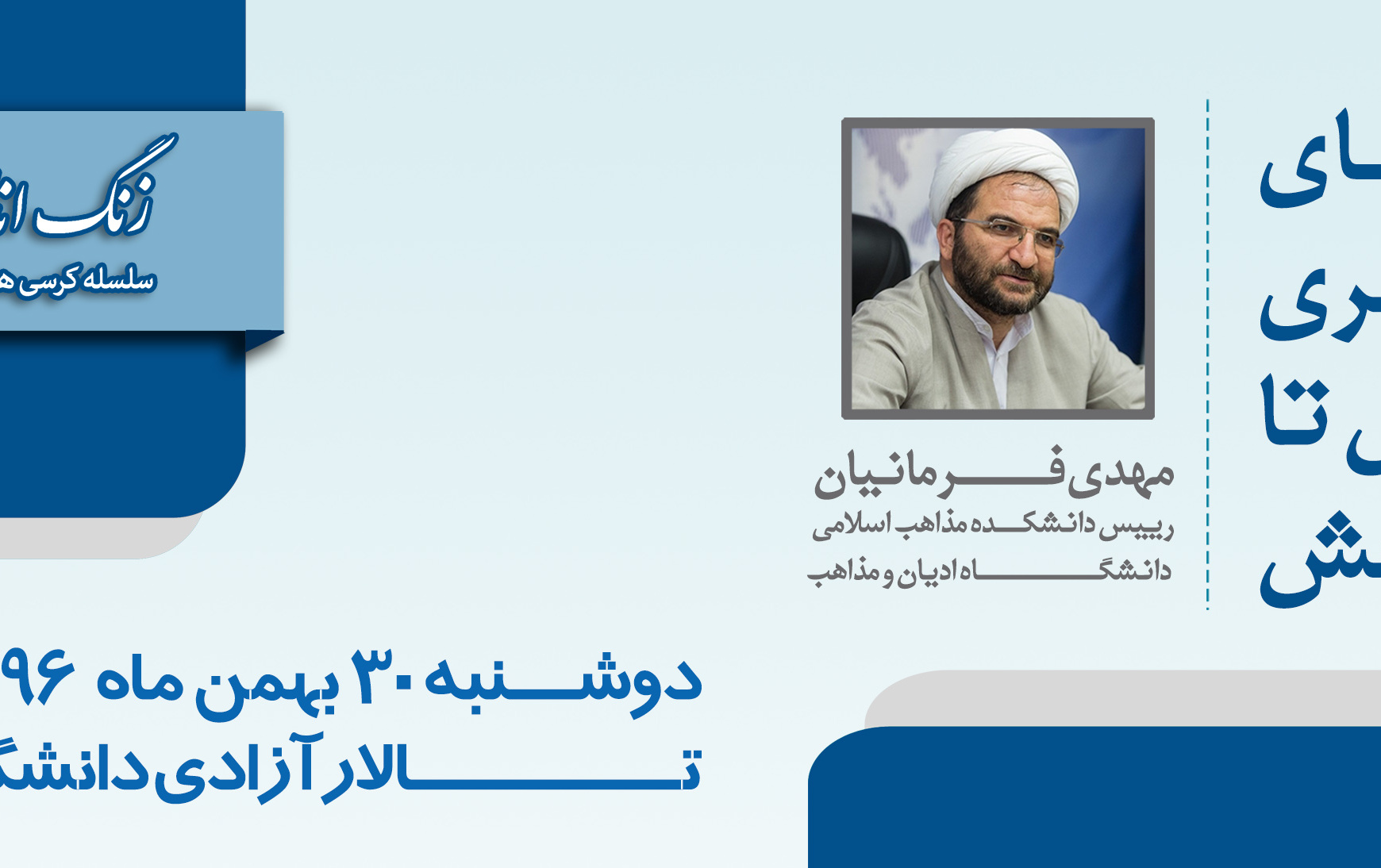 زنگ اندیشگاه