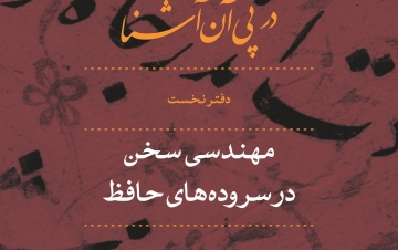 اثر عضو هیات علمی دانشگاه کاشان برگزیده جشنواره شعر تبریز شد