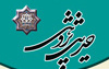 انتشار هیجدهمین شماره مجله حدیث ­پژوهی دانشگاه کاشان