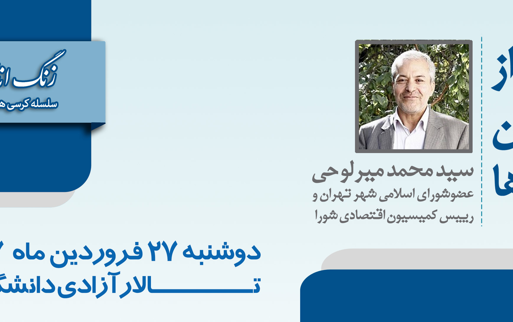 زنگ اندیشگاه