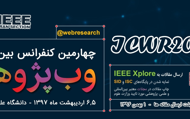 چهارمین کنفرانس بین المللی وب پژوهی حمایت ieee