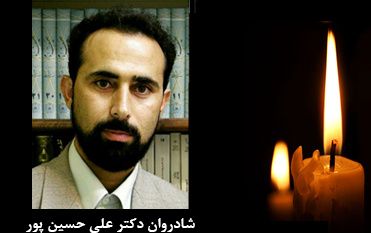 پنجم اردیبهشت سالروز درگذشت استاد فقید دانشگاه کاشان دکتر علی حسین پور