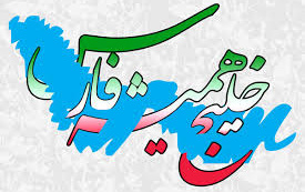 دهم اردیبهشت روز ملی خلیج فارس گرامی باد.