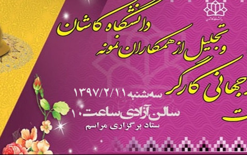 برگزاری مراسم روز جهانی کارگر