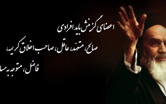 گزینش